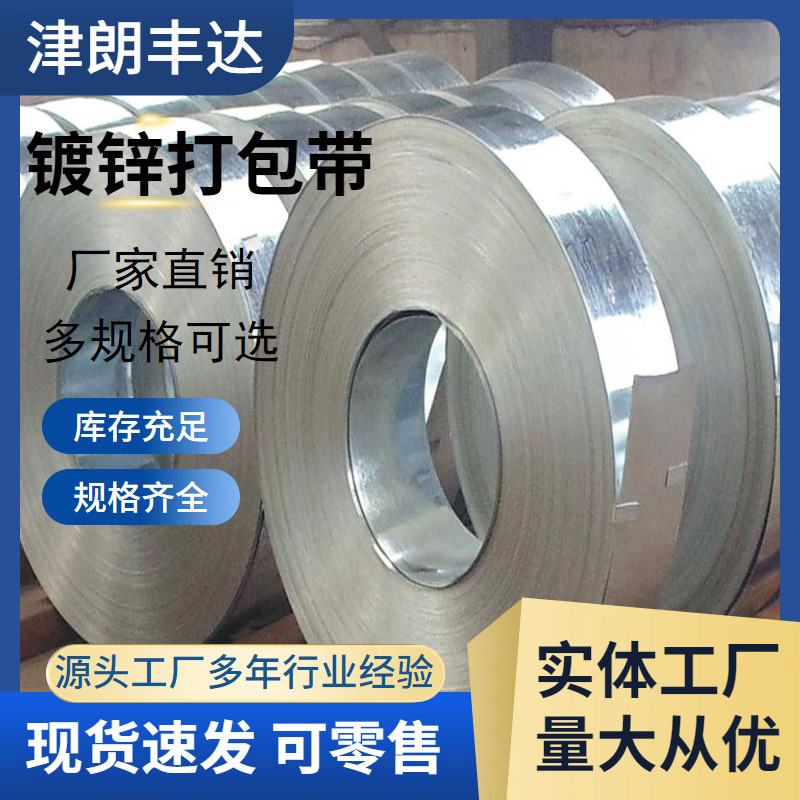 镀锌打包带 Q235铁皮包带重型货物用打包钢带16mm镀锌铁皮带现货
