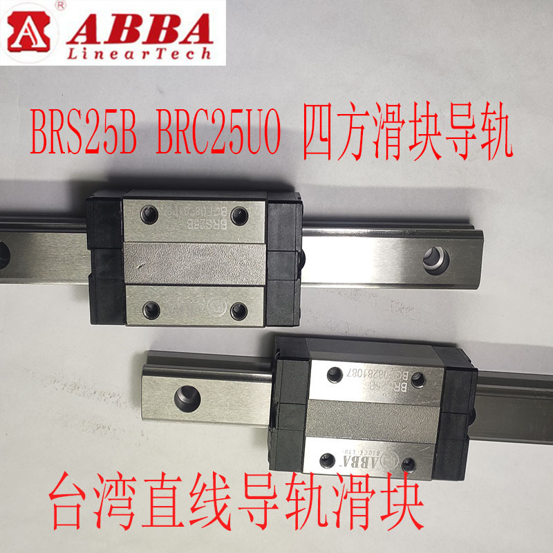山东销售台湾ABBA导轨滑块法兰BRS30B-S 35 BRD35UO低组装现货