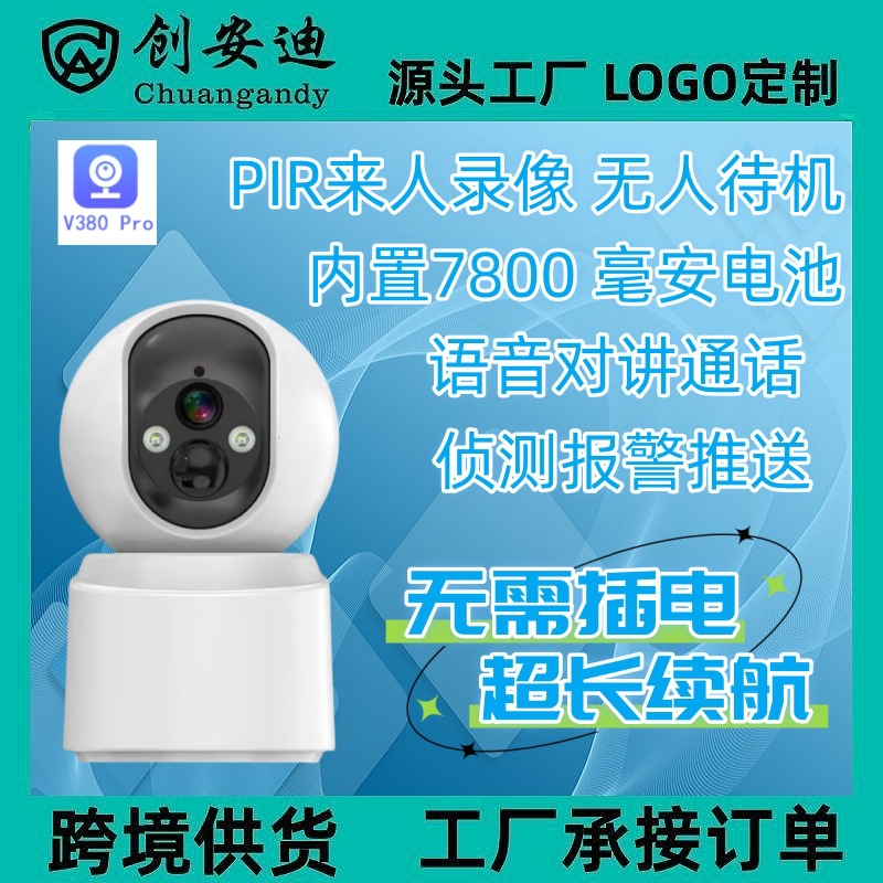 V380pro家用室内低功耗电池机4G/WIFI手机远程高清夜视智能监控器