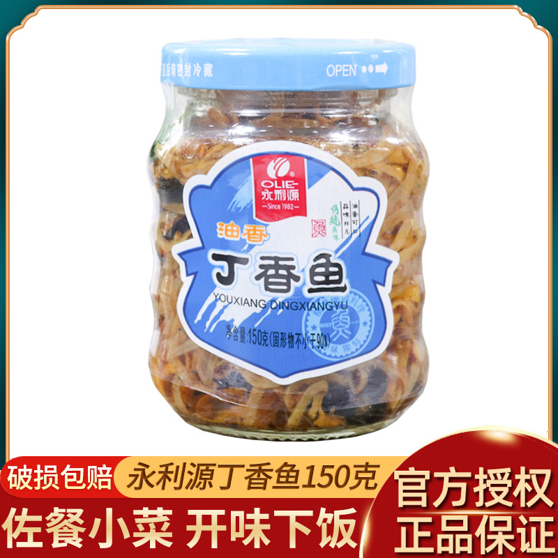 永利源油香丁香鱼150g鱼类罐头腌制水产下饭菜开胃即食熟食开味