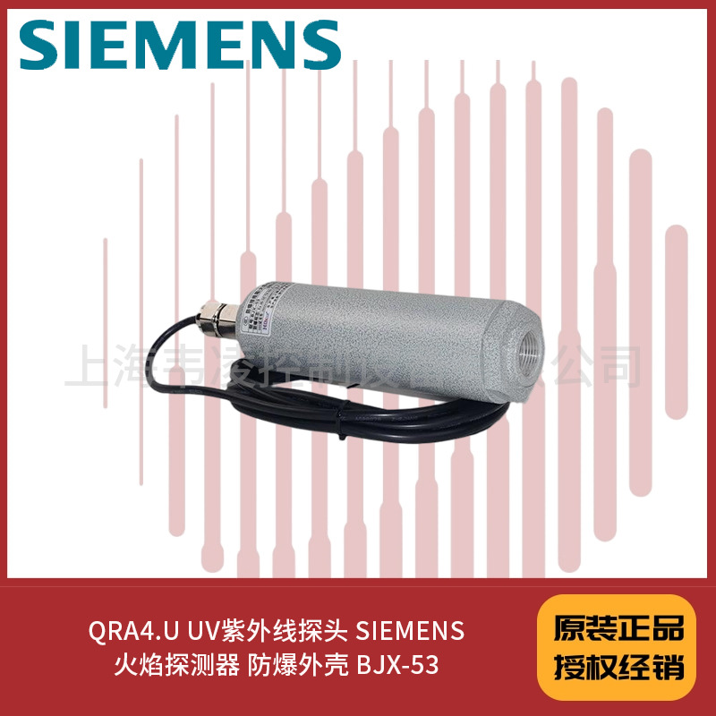QRA4.U UV紫外线探头 SIEMENS火焰探测器 防爆外壳 BJX-53
