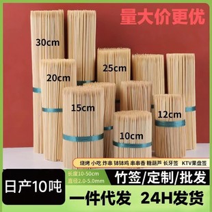 Bamboo Skewers for Disposable Barbecue, Skewers for Hot Pot, Yakisoba, Candied Hawthorn, and Marshmallow