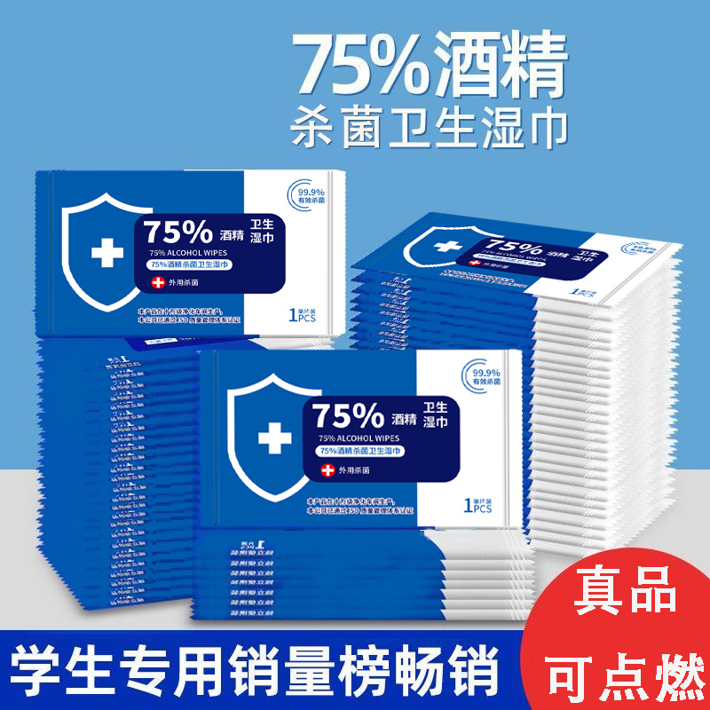 代发独立75度酒精消毒湿巾学生宾馆客房餐厅饭店电竞网吧杀菌湿巾