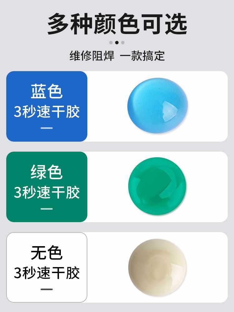 6E3X3秒速干油紫外线固化胶PCB手机电路板绝缘排线维修主板飞线UV