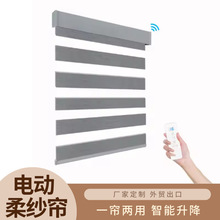 定制外贸百叶窗柔纱 餐厅智能升降zebra blinds写字楼电动柔纱帘