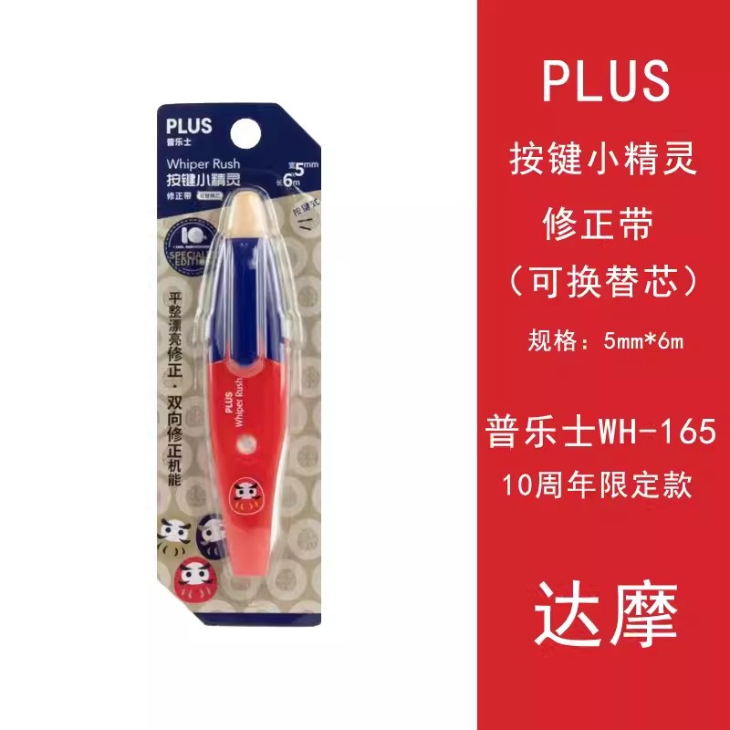 Cinta de corrección japonesa PLUS pules Botón Elf cinta de corrección reemplazable del núcleo cinta de corrección del rodillo flor de cerezo
