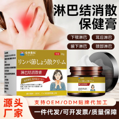 倉井奥科リンパ節消散クリーム外用首頚部リンパ不快通絡消結クリーム代発