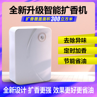 Cross-Border Aromatherapy Machine, Smart Diffuser, Commercial Fragrance Machine, Home Fragrance Machine, Hotel Club Essential Oil Fragrance Machine