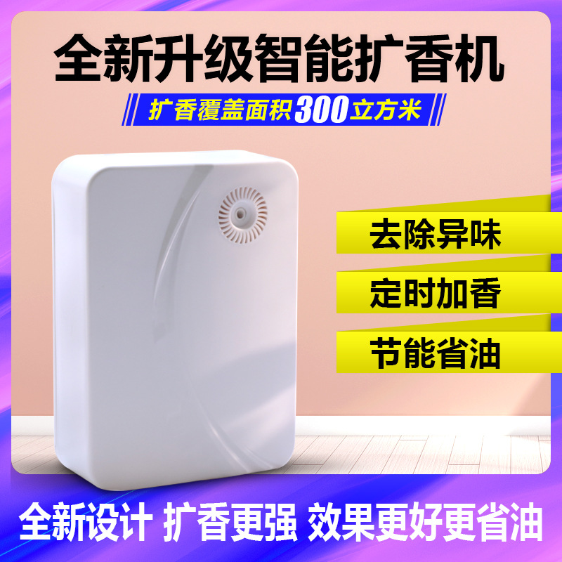 국경을 넘는 아로마테라피 기기, 스마트 디퓨저, 상업용 향기 분사기, 가정용 향기 기기, 호텔 클럽 에센셜 오일 향기 기기