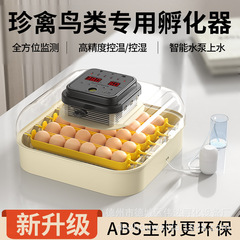 孵化器小型家庭用孵化機ひよこ孵化器全自動知能鶏鴨ガチョウ鳩孵化機