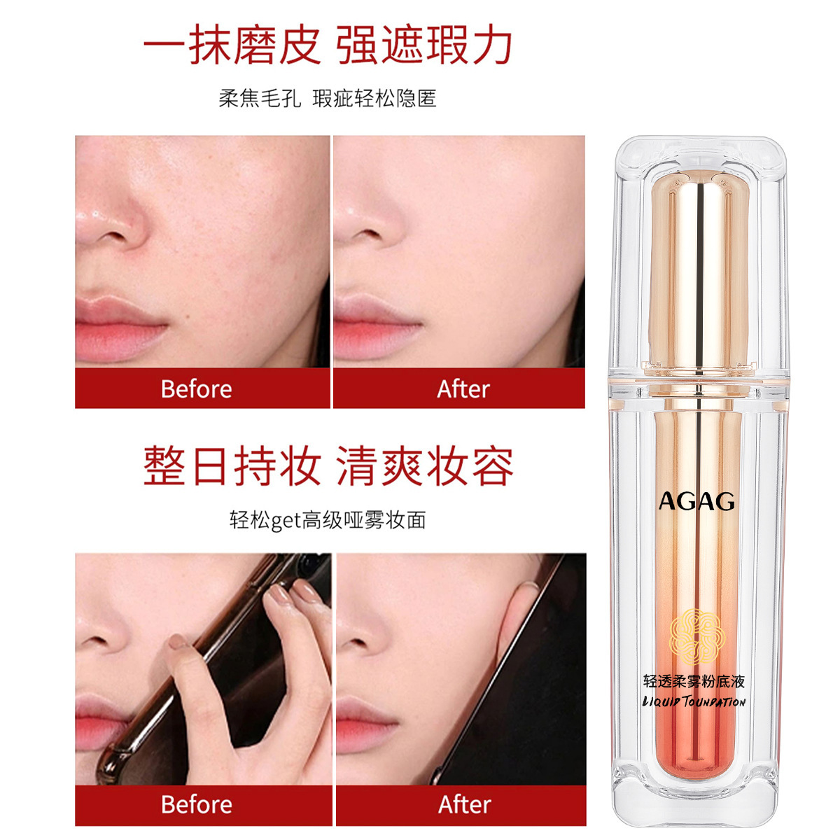 AGAG輕透柔霧粉底液不沾屏持妝自然不脫妝持久養膚遮瑕粉底液6813