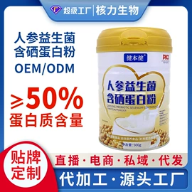 复合保健产品;蛋白粉氨基酸;代餐粉