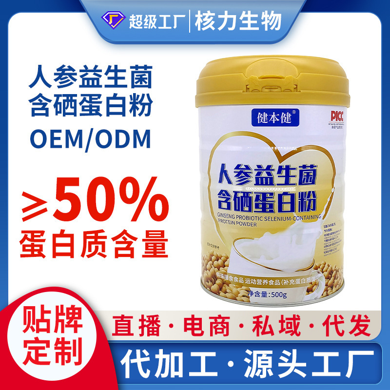 Oem Ginseng Probiotic Protein Powder with Selenium, Yam Powder Gift Box, Customized Probiotic Protein Powder for Middle-Aged and Elderly People Oem Ginseng Probiotic Protein Powder with Selenium, Yam Powder Gift Box, Customized Probiotic Protein Powder for Middle-Aged and Elderly People