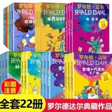 22册罗尔德达尔的书全套注音版了不起的狐狸爸爸小学生阅读课外书