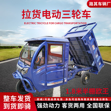 拉货电动三轮车1封闭载货车防风防雨大功率半棚农用电瓶车三蹦子