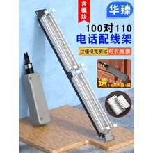 110电话配线架 100对200对110配线架 电话跳线架 50对语音配线架