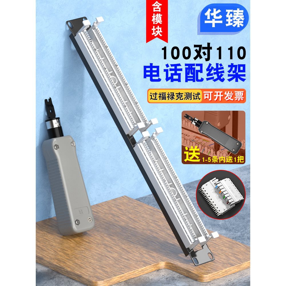 110电话配线架 100对200对110配线架 电话跳线架 50对语音配线架