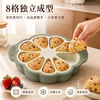 8瓣花型硅胶蛋糕模具分格烘焙模具司康模具独立脱模烤盘烘焙定制