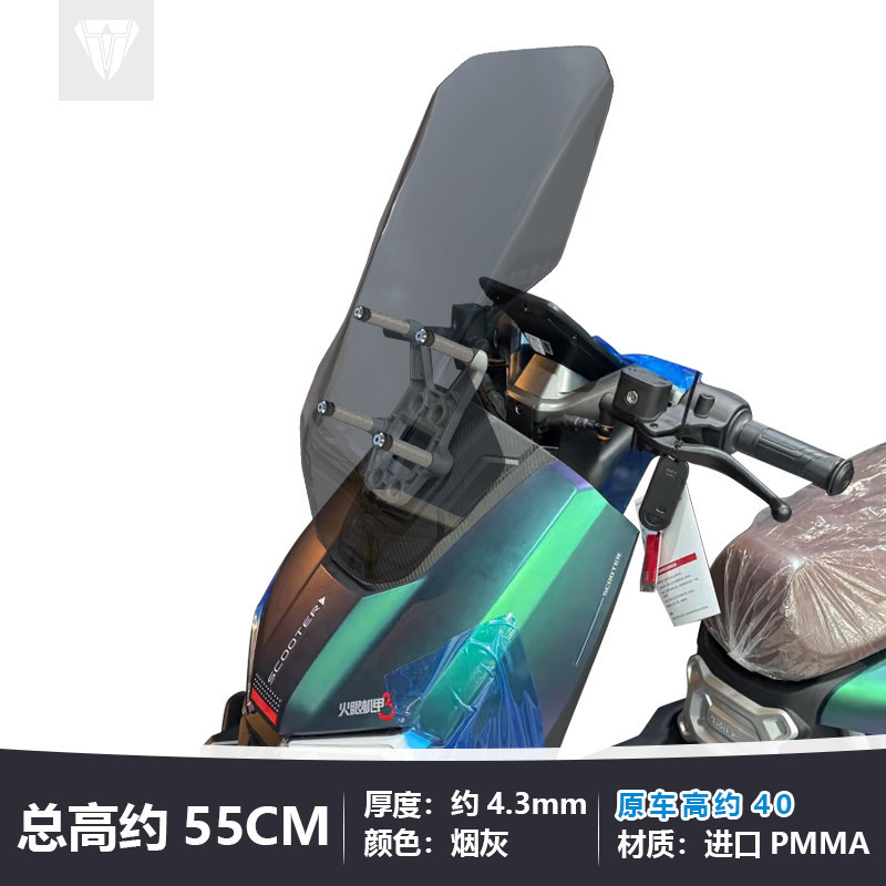Tailg Fire Eye: Tailg Motorcycle front windshield - smoky-gray-about-55cm-high-top-about-10cm-higher-than-the-original-car-single-glass