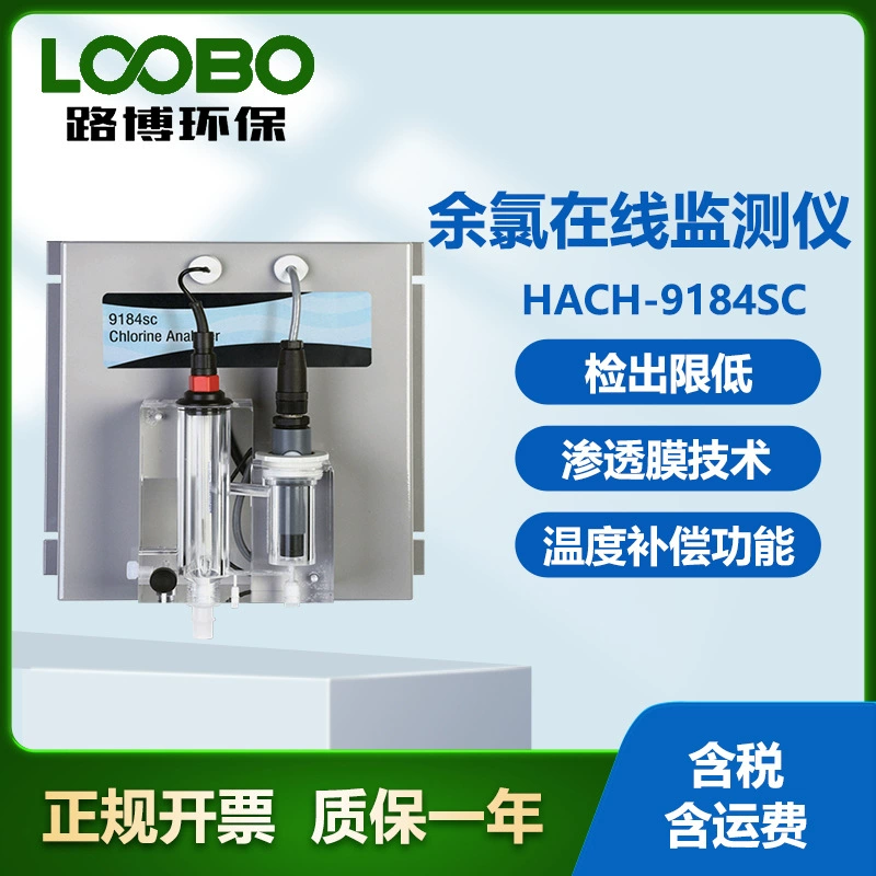 Анализатор концентрации остаточного хлора с технологией мембранной проницаемости для HACH-9184SC в США
