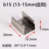 [【10个】b15 适用宽度（ 13—14.5mm）]