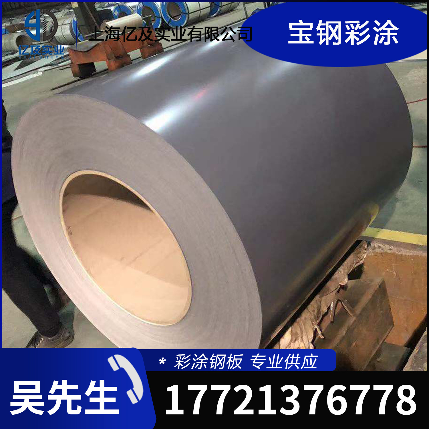 现货供应 宝钢 铁青灰 聚偏二氟乙烯 PVDF 彩涂卷 彩钢卷