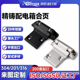 配电箱柜门铰链不锈钢设备箱体转轴铰链定制工业户外机柜设备合页