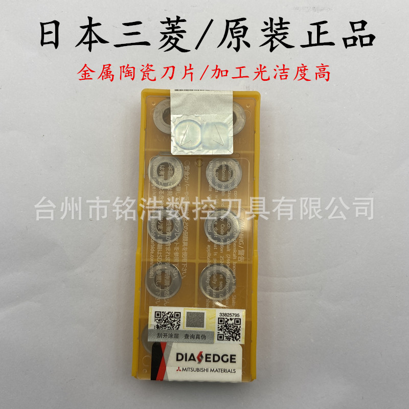 日本三菱金属陶瓷圆弧车削刀片RCMX1204MO NX2525高光洁钢用刀粒
