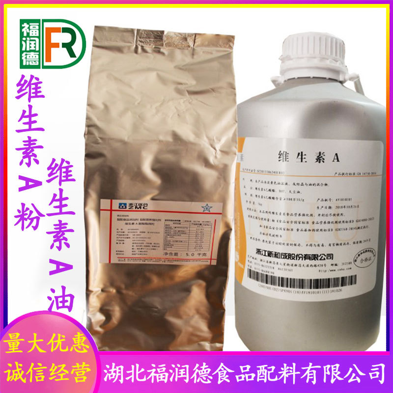 维生素A批发供应 VA粉食品级营养增补剂 量大优惠 维生素A