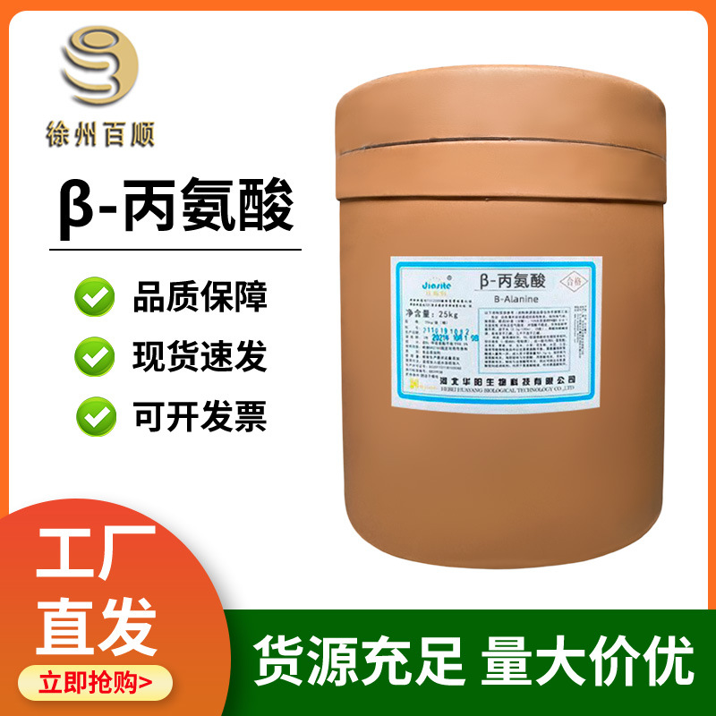 β-丙氨酸 食品级 丙氨酸 营养增补剂 欢迎下单