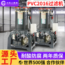 定制电镀过滤机工厂耐酸碱高精度过滤设备化工电镀液过滤专用机