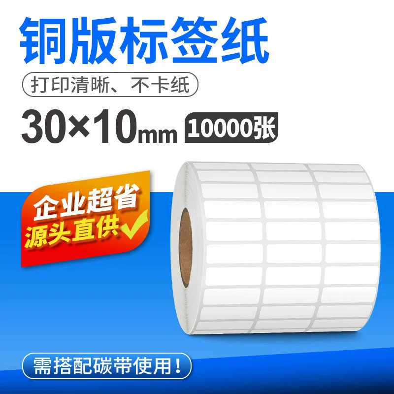 Coated paper blank self-adhesive label paper printing paper sticker 100 80 70 60 50 40 30 20 high temperature