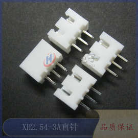 XH-3A TJC3-3P XH2.54-3P直针座 2.54mm间距插座 端子 连接器1000
