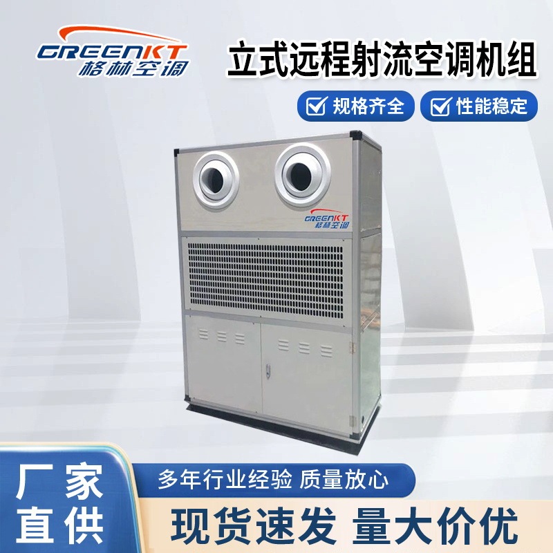 Vertical Remote Jet Air Conditioning Units for Large Spaces with a Jet Distance of 15.2m 25m Central Air Conditioning Units