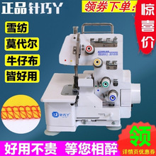 针巧Y434四线锁边机三线家用拷包缝机拷边雪纺真丝卷