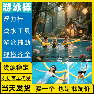 Swimming Buoyancy Stick Pvc Swimming Ring Led Curtain Wall Summer Sequin Luminous Round Tube Packaging Bag Foaming