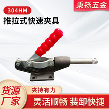 厂家供应推拉式快速夹具304H-焊接检具固定工装压紧夹钳批发机械