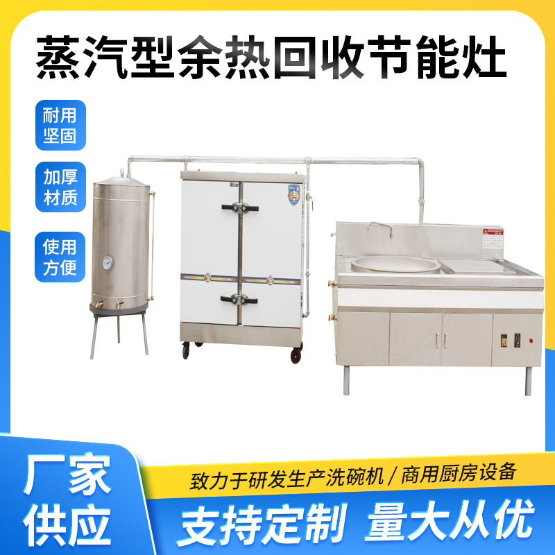 商用大锅灶燃生物质节能食堂用蒸汽型余热回收节能灶
