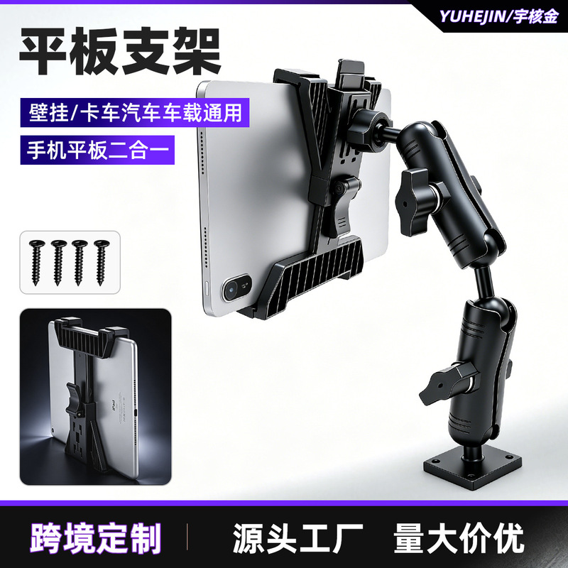 Aluminum alloy flat bracket wall-mounted iPad and iPhone holder, warehouse WMS truck navigation multi-functional bracket Aluminum alloy flat bracket wall-mounted iPad and iPhone holder, warehouse WMS truck navigation multi-functional bracket