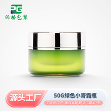 现货50g绿色膏霜瓶高档面霜瓶50克广口面膜罐亚克力护肤品包材