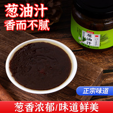 葱油汁烧烤炖酱料商用炖鱼炖鸡地锅柴火鸡铁锅炖大鹅拌面葱油汁