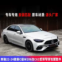 Обвес Jingshang Mercedes-Benz C-класса 22-24 годов выпуска, модели W206, модифицированный AMGC63, с увеличенным размером, передний бампер, задний спойлер, выхлопная труба, решетка радиатора.