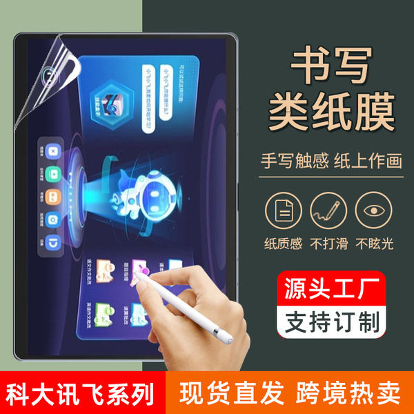 Suitable for iFLYTEK P30/Q30 matte learning machine writing paper…