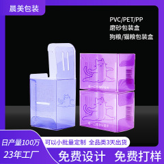 ペットスナック PVC 包装箱カスタム犬歯が生えるスナックペットプラスチックボックスドッグフードキャットフード透明 PP ボックス