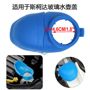 Car Wiper Washing Fluid Tank Bottle Cap Fuel Tank Cap Plastic Suitable for Audi Volkswagen Skoda 6v09 55485
