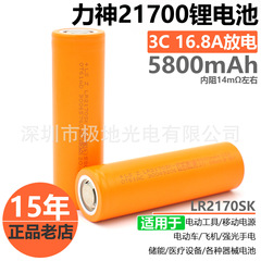 全新正品力神21700 5800mAh锂电池3.7v3C动力型手电移动电源电芯