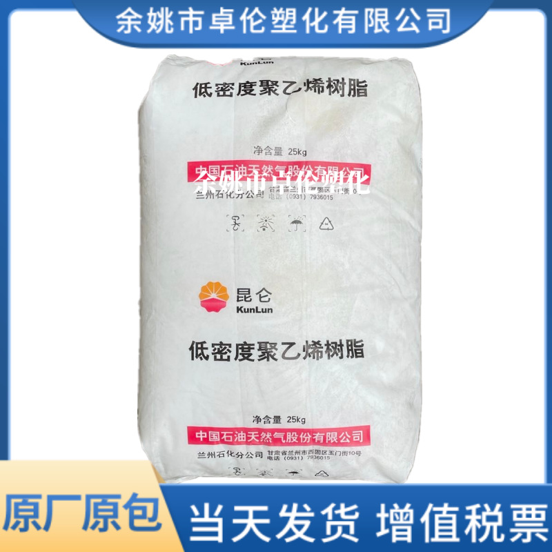LDPE 1810D 兰州石化吹塑注塑级薄膜涂料塑料袋低密度聚乙烯颗粒