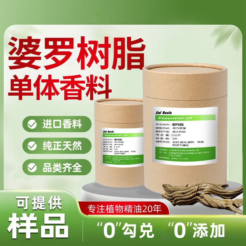 初榨雾冰草脂/婆罗树脂天然单方植物香料精油化妆品原料按摩油