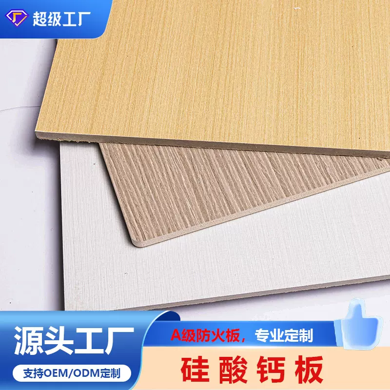 A级防火板无机预涂板水泥纤维板医院硅酸钙基板冰火洁净板护墙板