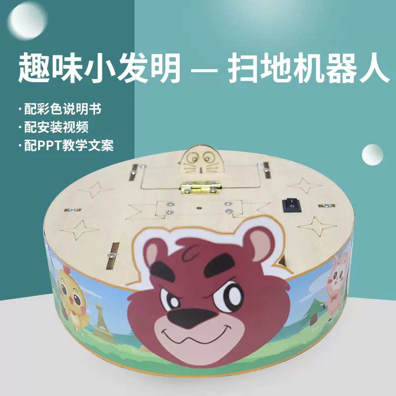 扫地机器人电动模型科技小制作diy学生创意科学实验材料科教作品